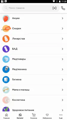 Здравсити android App screenshot 3