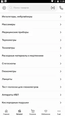 Здравсити android App screenshot 5