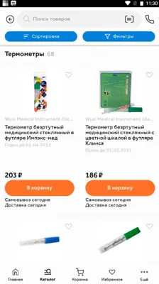 Здравсити android App screenshot 6